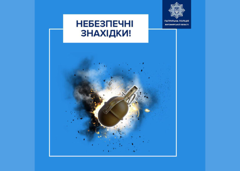 Алгоритм дій у разі виявлення небезпечних знахідок, а саме, підозрілих та вибухонебезпечних предметів