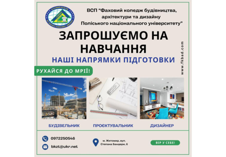 День відкритих дверей у ВСП «Фаховий коледж будівництва, архітектури та дизайну Поліського національного університету» відбудеться 26 квітня