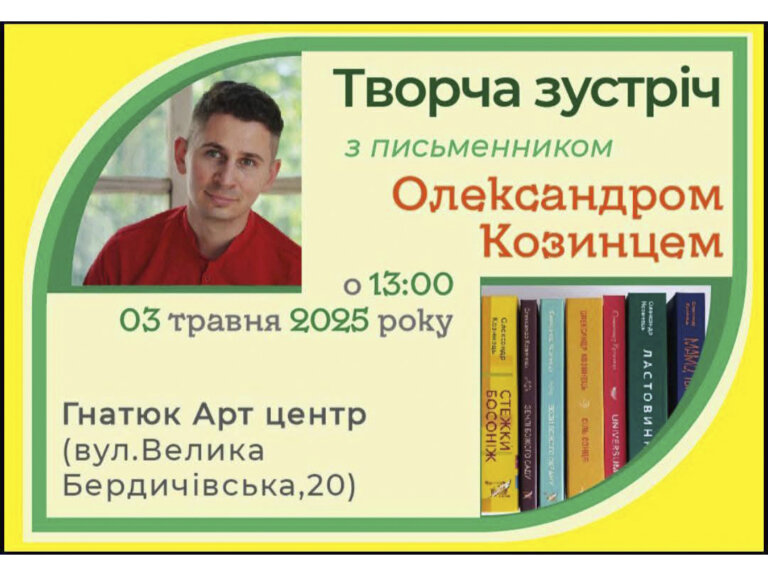 Вже цієї суботи (3 травня 2025 року) відбудеться ця неймовірна творча зустріч