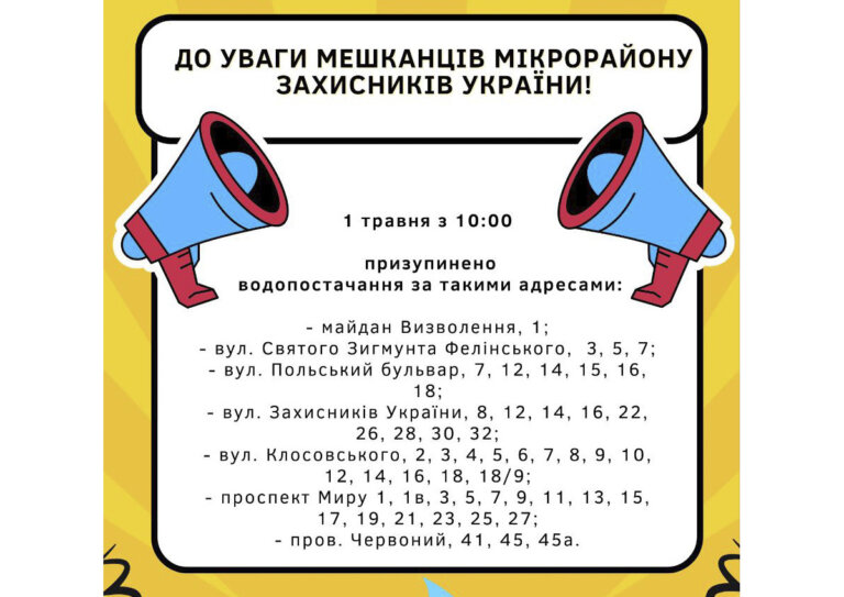 КП «Житомирводоканал»: До уваги споживачів мікрорайону Захисників України!