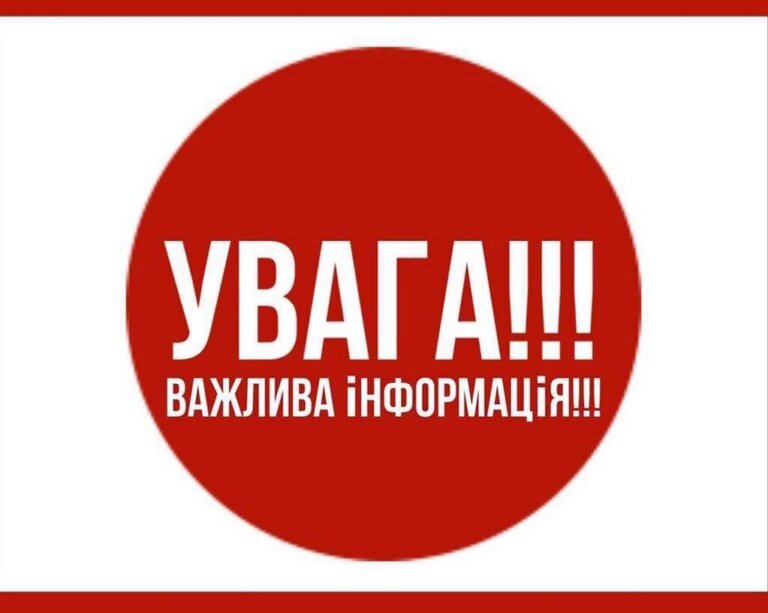До уваги жителів с-ща Гуйва! Після закінчення повітряної тривоги в селищі працюватиме Комісія по обстеженню майна
