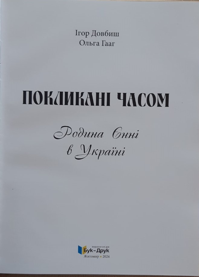 Олександр Голяченко: унікальна книга поповнила мою бібліотеку