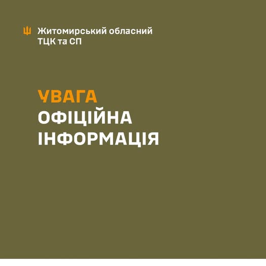 До уваги громадськості та представників медіа!