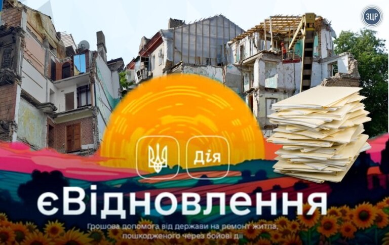 #єВідновлення: у Житомирській області подано 227 заяв на компенсацію за зруйноване житло