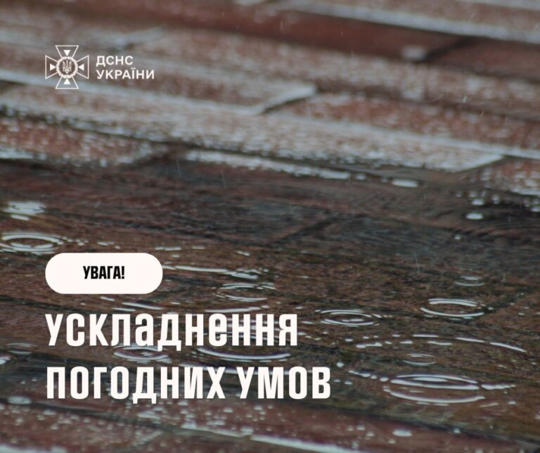 Попередження про погіршення погодних умов!