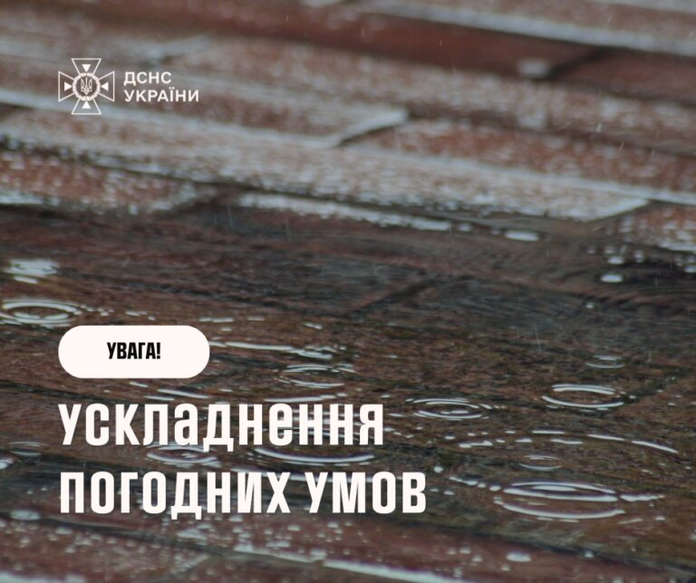 І (жовтий) рівень небезпеки: більшість областей України охоплять грози