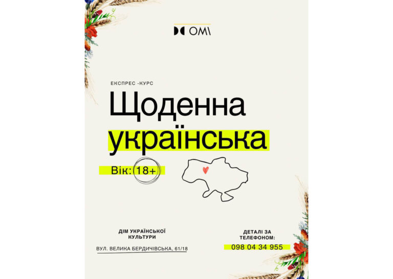 З нагоди відзначення Дня слов’янської писемності та культури розпочинаємо новий набір на експрес-курс «Щоденна українська»