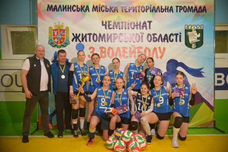 У Малині відбувся перший чемпіонат Житомирської області з волейболу серед дівчат 2011 року народження