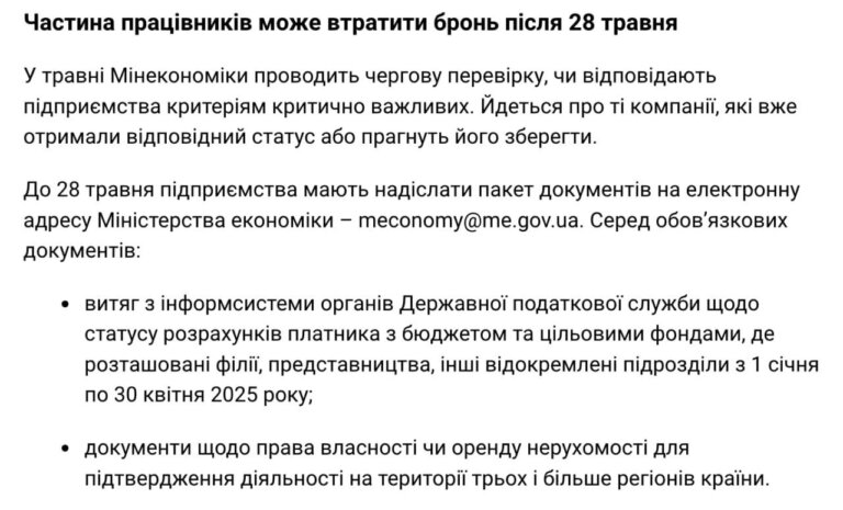 Із завтрашнього дня частина українців може втратити бронь від мобілізації, – ЗМІ.