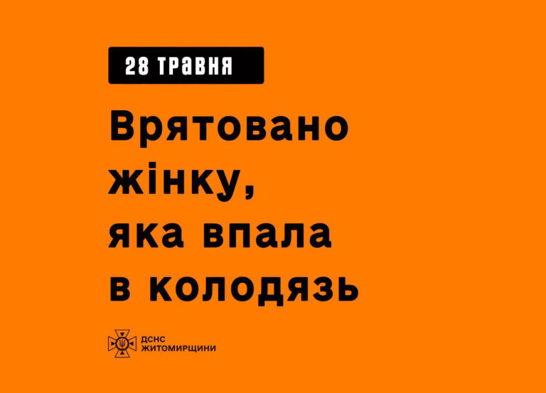 Вчора рятувальники врятували жінку, яка впала у криницю