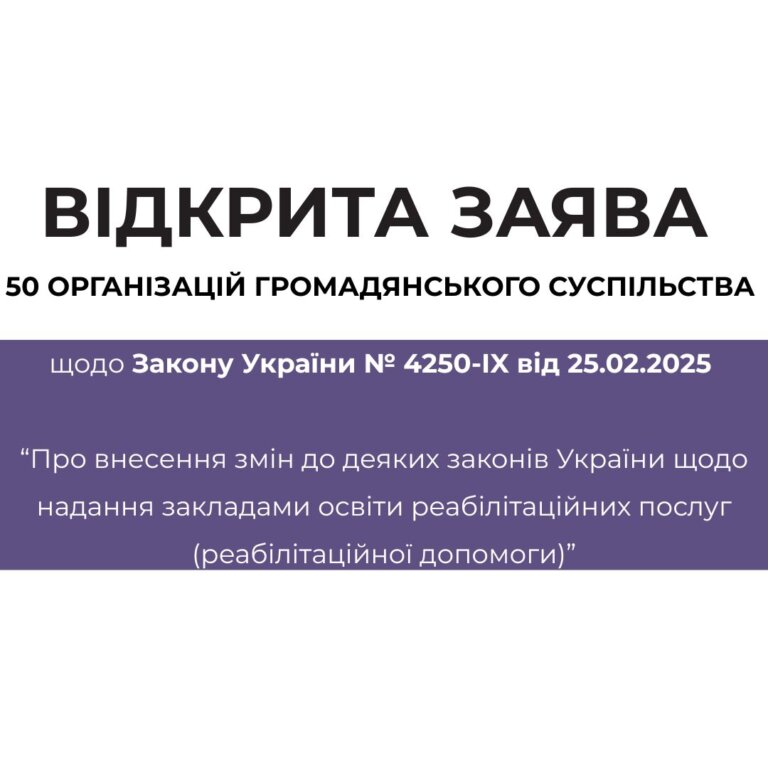 Громадські організації закликають переглянути закон, що дозволяє реабілітацію військових у інтернатних закладах