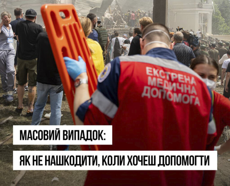 Коли поруч вибух, пожежа чи завал — перша реакція