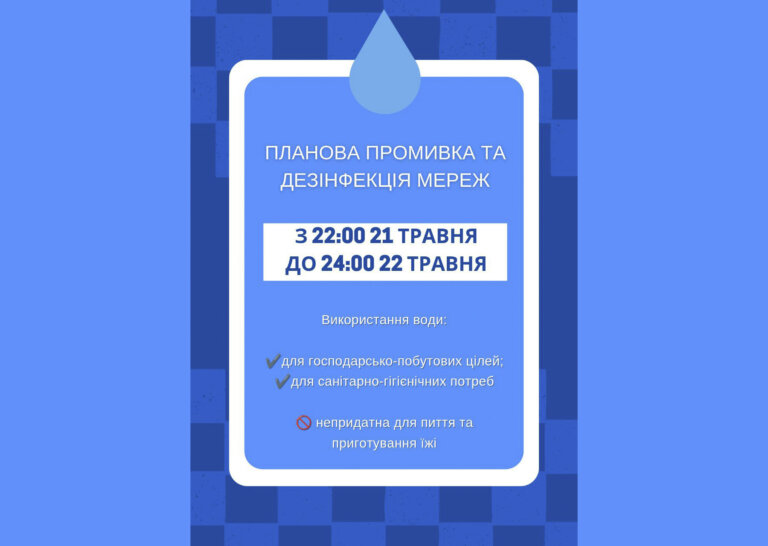 КП «Житомирводоканал»: оголошуємо планову промивку та дезінфекцію мереж!