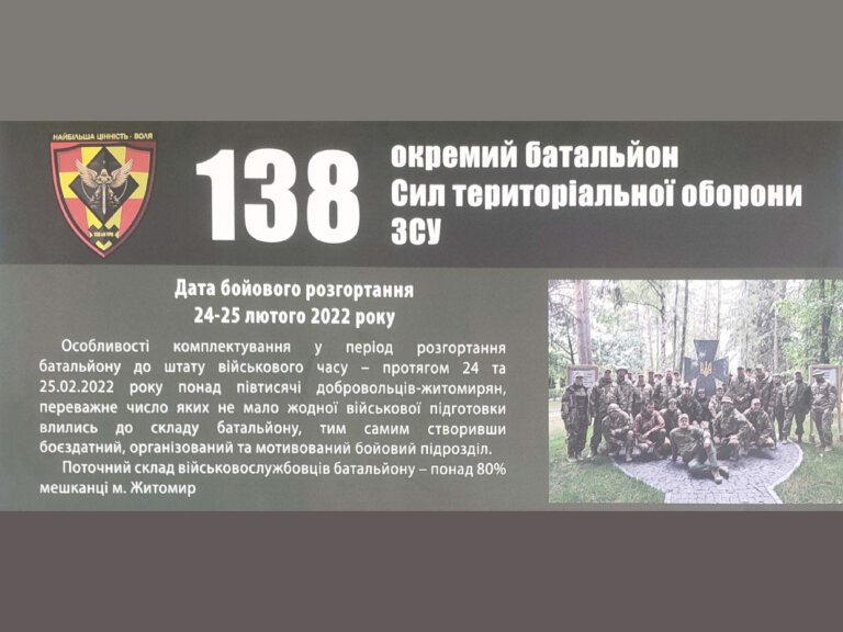 138 окремий батальйон Сил територіальної оборони ЗСУ: Будь частиною перемоги!