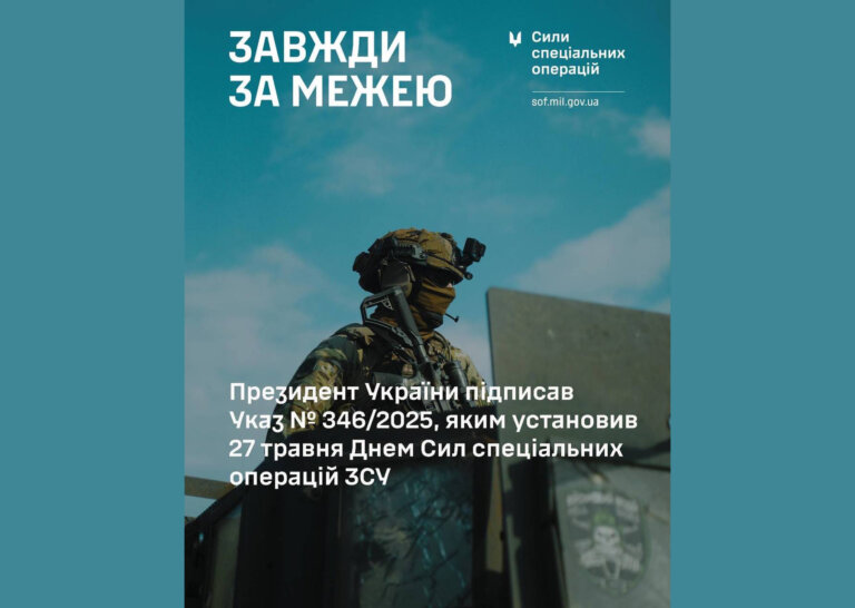 Президент встановив 27 травня Днем Сил спеціальних операцій ЗСУ