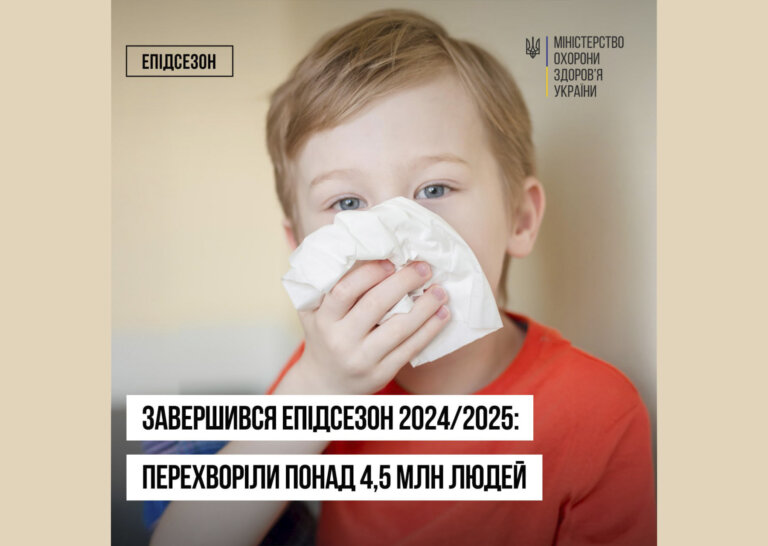 В Україні офіційно завершився епідемічний сезон