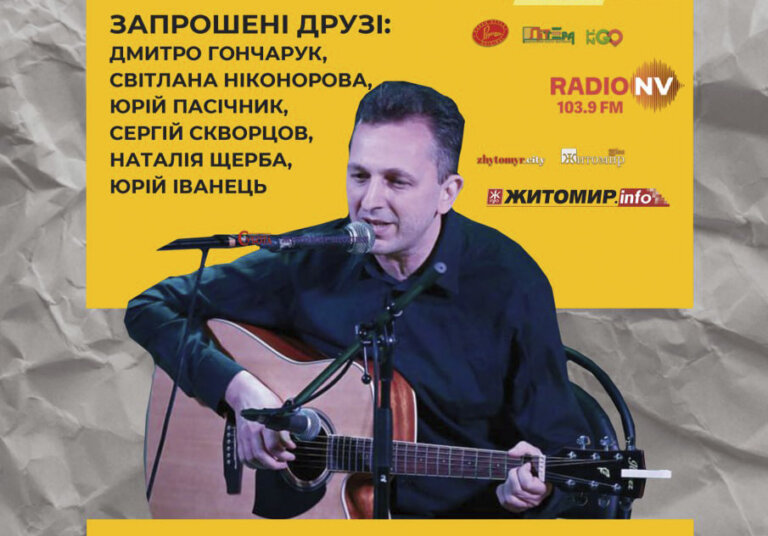 Житомирська обласна філармонія запрошує на квартирник у філармонії з Русланом Мединським!