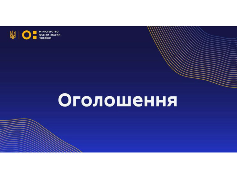 Розпочато відбір проєктних заявок на отримання обладнання, закупленого за кошти гранту «Підвищення доступності та стійкості освіти в умовах кризи в Україні (LEARN)»