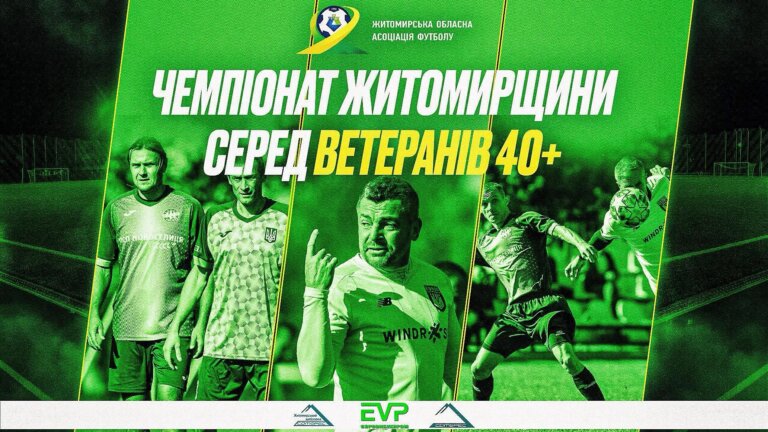 Чемпіонат Житомирщини 40+: Тур, коли ім’я мало значення