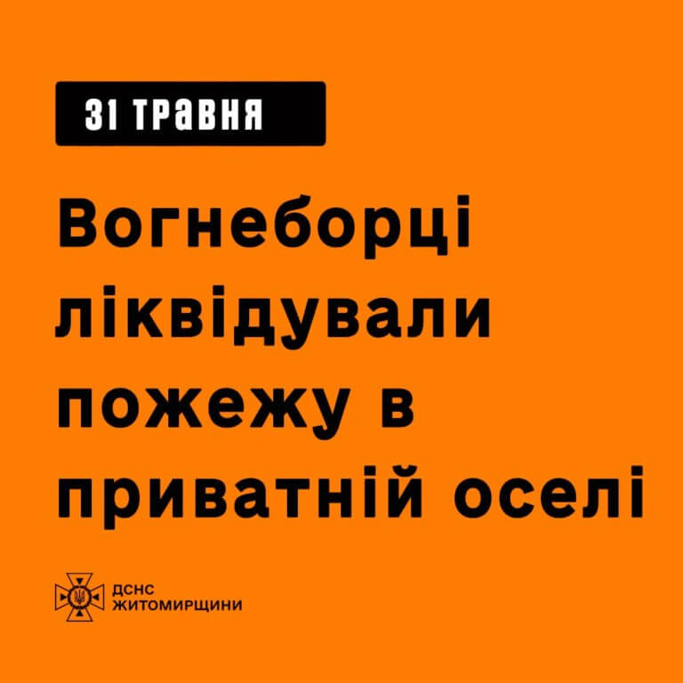 Вчора рятувальники ліквідували пожежу в приватному житловому будинку