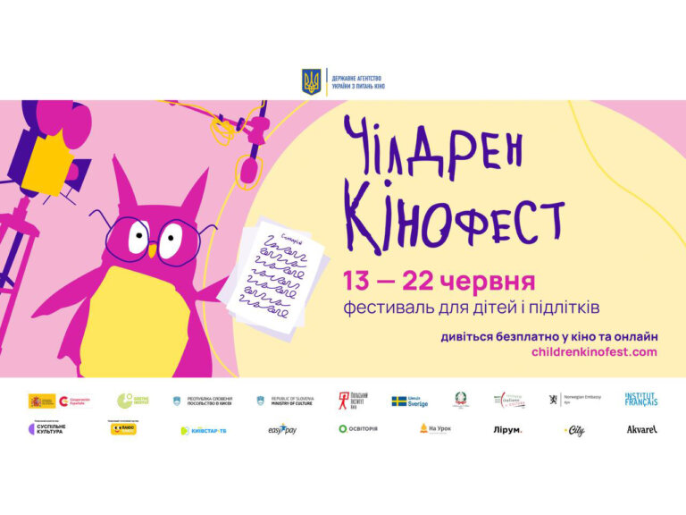 Триває реєстрація груп дітей та підлітків на покази 12-го Чілдрен Кінофесту