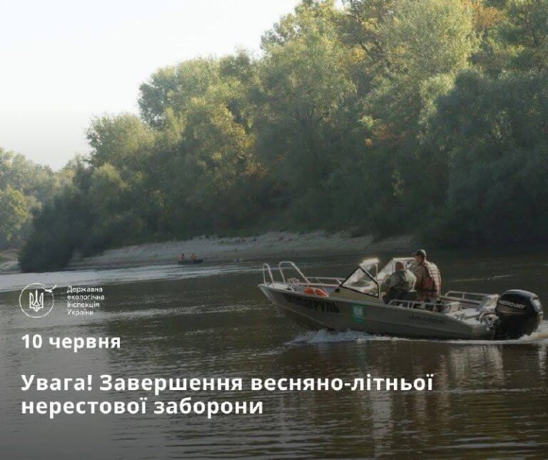 Увага! Завершення весняно-літньої нерестової заборони