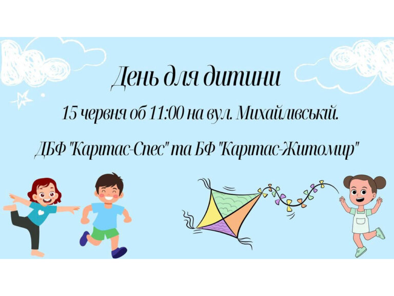 У місті відбудеться захід «День для дитини»