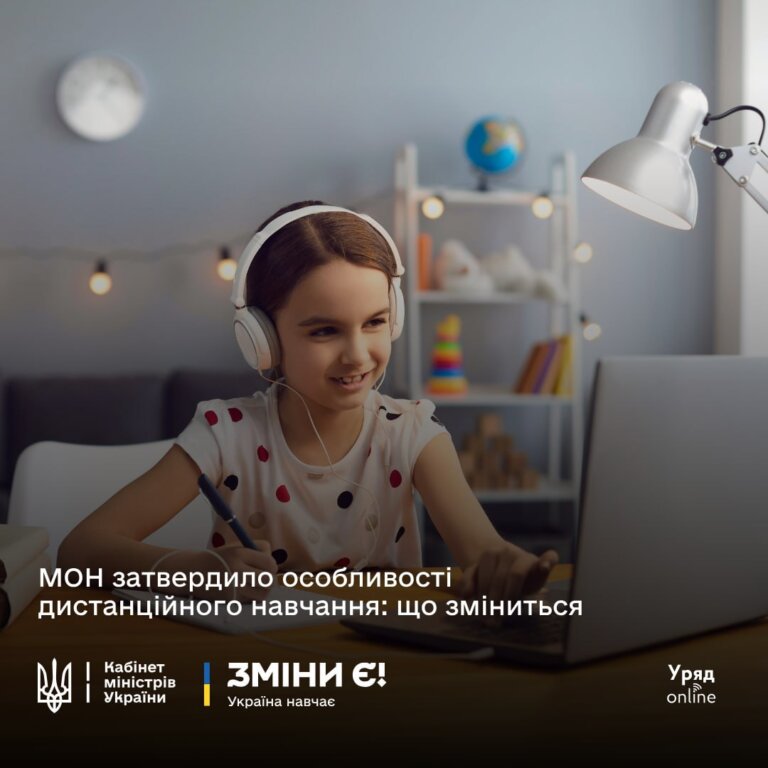 МОН оновило підходи до дистанційного навчання
