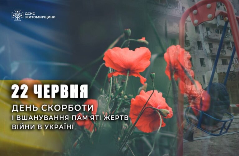 22 червня — День скорботи і вшанування пам’яті жертв війни в Україні