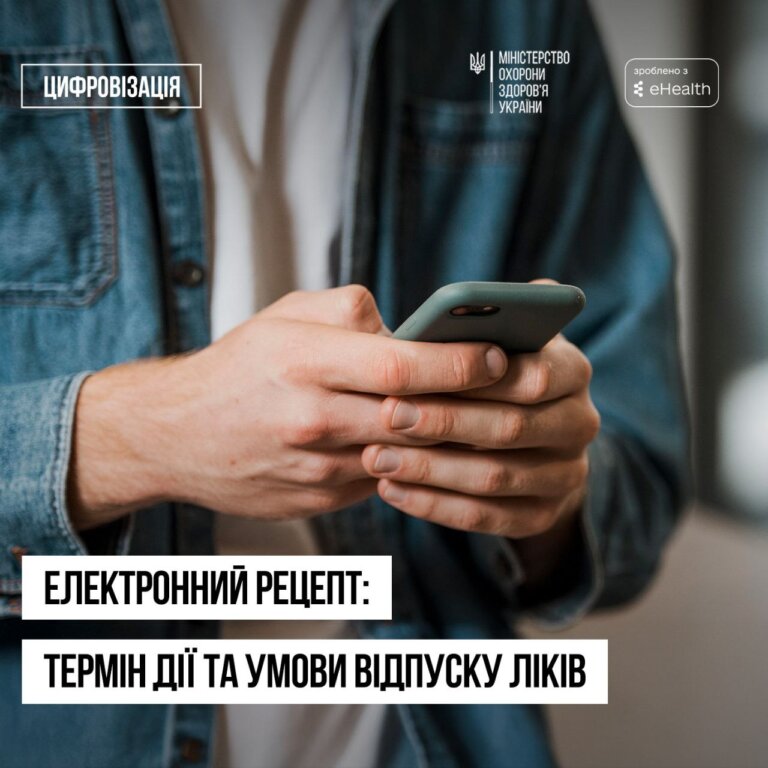 Цифрові рішення дедалі активніше входять у повсякденне життя українських пацієнтів