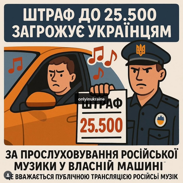 Штраф до 25.500 загрожує українцям за прослуховування російської музики у власній машині, — ЗМІ