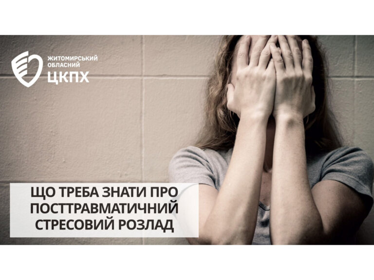 Що треба знати про посттравматичний стресовий розлад