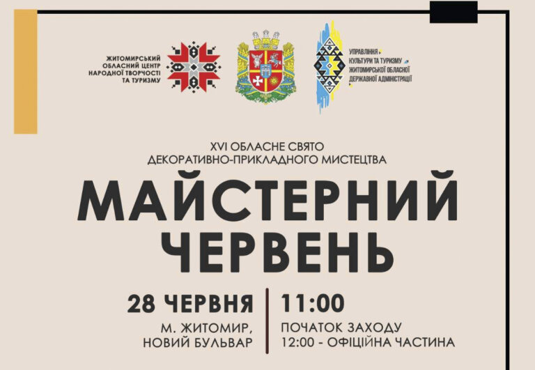 Друзі, шукайте 28 червня Житомирський обласний краєзнавчий музей на «Мистецькому червні».