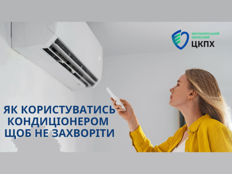 Як користуватися кондиціонером,щоб не захворіти?