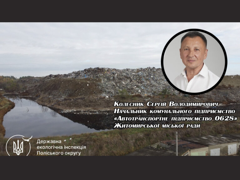 Суд апеляційної інстанції залишив без змін рішення суду про стягнення з КП «АТП 0628» понад 837 тис. грн шкоди довкіллю забрудненням та засміченням земельних ресурсів