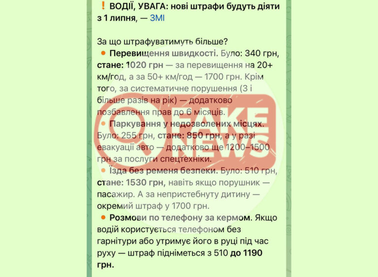 Мережею шириться інформація, про нові штрафи за порушення ПДР з 1 липня