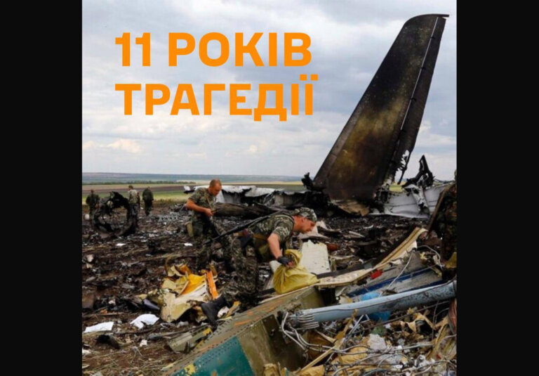 Сьогодні ми згадуємо про екіпаж і десант Іл-76МД — 49 українських героїв, яких убили російські терористи