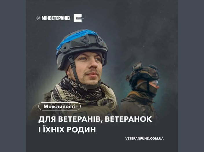До вашої уваги нова добірка можливостей і корисної інформації для ветеранів, ветеранок та членів їхніх родин