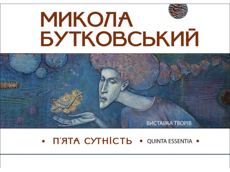 Микола Бутковський запрошує Житомирян та гостей міста на свою персональну виставку