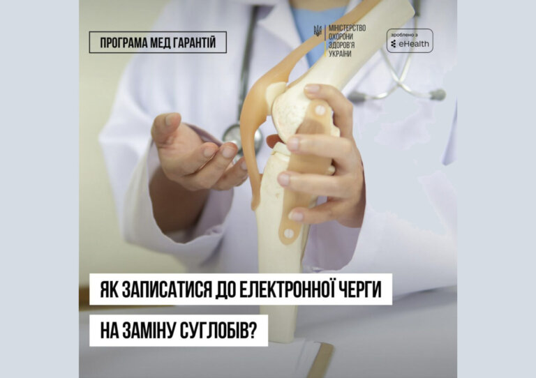 У двох лікарнях Житомирщини діє електронна черга на безоплатне ендопротезування
