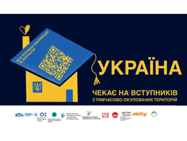 23 липня останній день подачі документів для спрощеного вступу молоді із ТОТ до коледжів та технікумів на бюджет