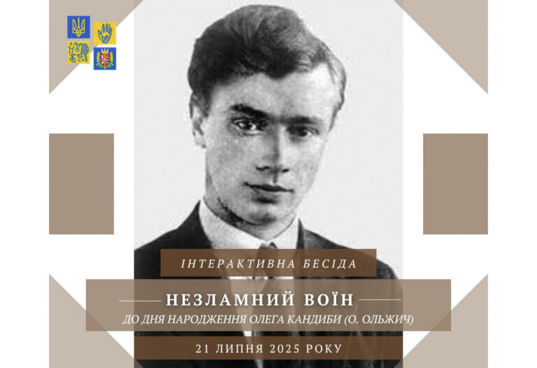 Запрошуємо молодь Житомирщини долучитися до інтерактивної бесіди “Незламний воїн”