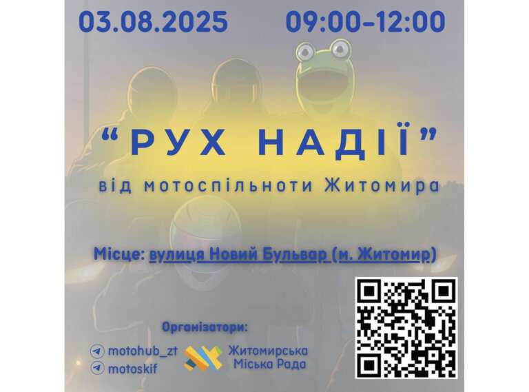 «Рух надії» від мотоспільноти Житомира