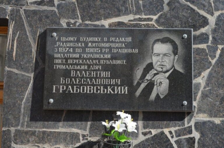 10 липня відбудеться літературний вечір до Дня народження поета, перекладача, журналіста, мистецтвознавця Валентина Грабовського