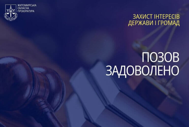 За позовом прокуратури Радомишльську міськраду зобов’язали створити орган охорони культурної спадщини
