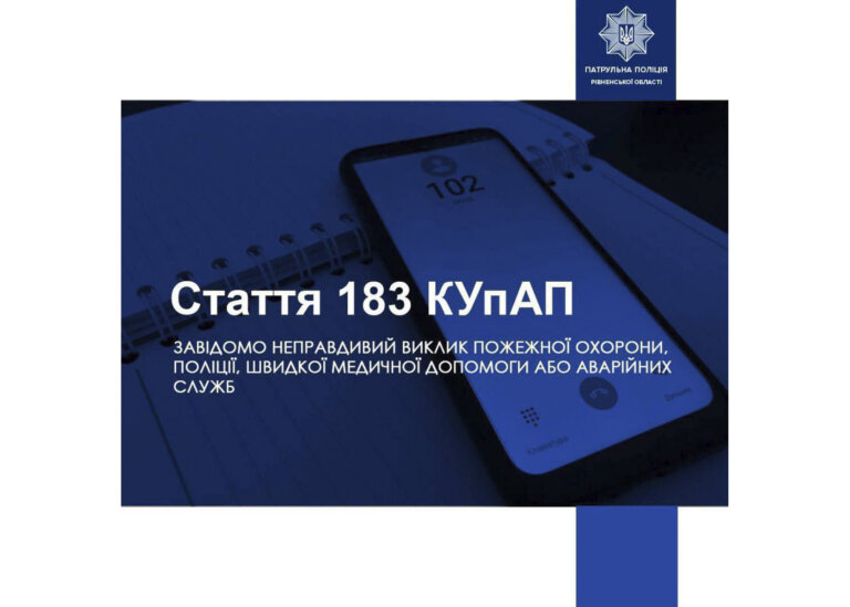 На Рівненщині чоловік подзвонив у поліцію і заявив, що в нього «вкрали совість»