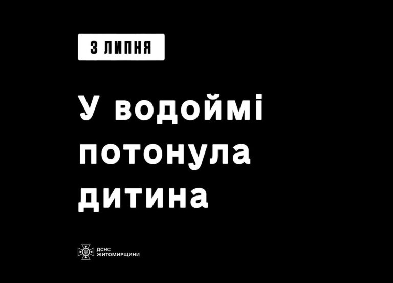 Трагічний випадок на воді