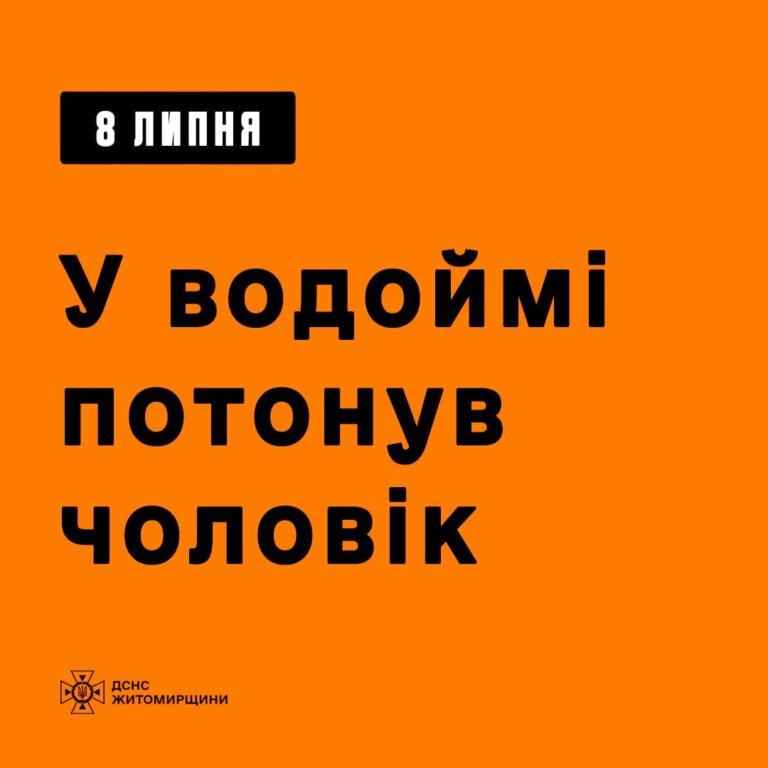 Трагедія на воді у Житомирському районі