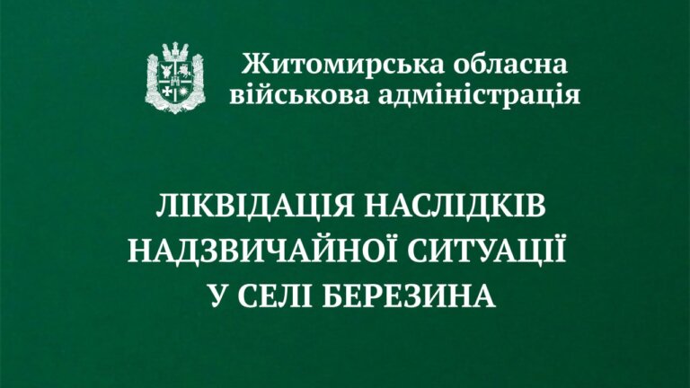Відбулося ще одне засідання Штабу з ліквідації наслідків надзвичайної ситуації в селі Березина та інших населених пунктах Глибочицької громади