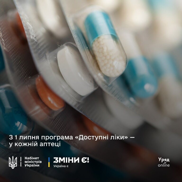 З 1 липня 2025 року всі аптеки в Україні зобов’язані підписати договір із НСЗУ та долучитися до державної програми “Доступні ліки”